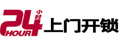 焦作24小时上门开锁公司
